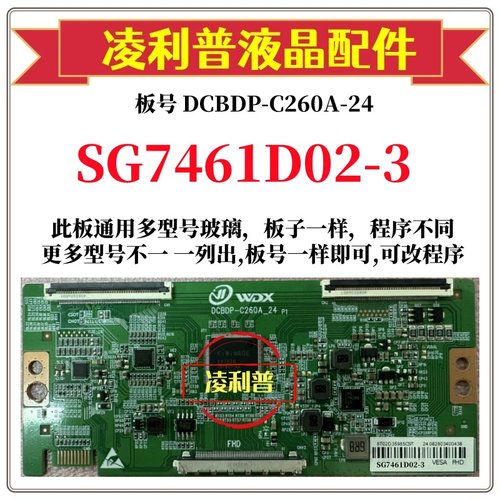 全新升级华星SG7461D02-3逻辑板DCBDP-C260A-24 2K 4K 适用组装机