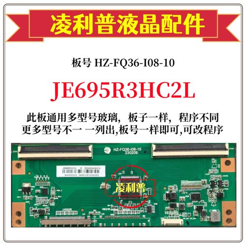 全新升级JE695R3HC2L逻辑板HZ-FQ36-I08-10 2K 4K板适用组装机
