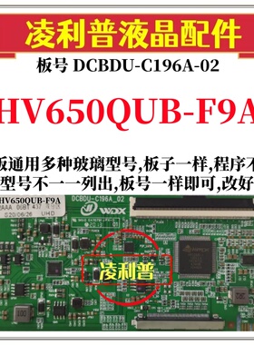 全新升级HV650QUB-F9A逻辑板DCBDU-C196A-02 2K 4K板支持单双分区