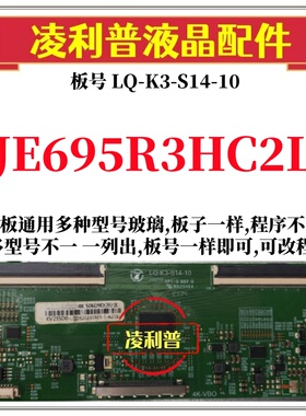全新升级夏普JE695R3HC2L逻辑板LQ-K3-S14-10 2K 4K板适用组装机