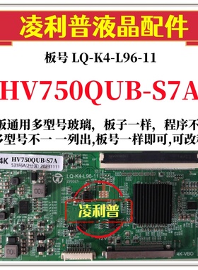 全新升级京东方HV750QUB-S7A辑板LQ-K4-L96-112K 4K 支持单双分区