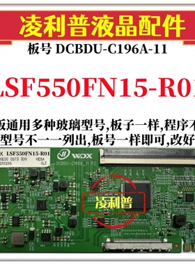 全新升级LSF550FN15-R01逻辑板DCBDU-C196A-11 2K 4K板适用组装机