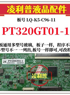 全新升级惠科PT320GT01-1逻辑板LQ-K5-C96-11  2K 4K支持单双分区