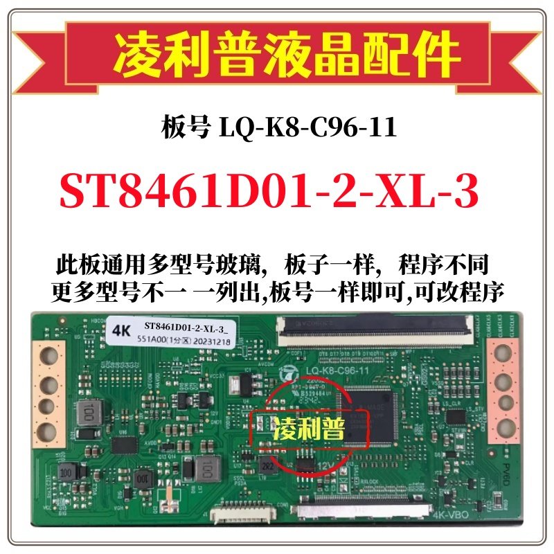 全新升级ST8461D01-2-XL-3逻辑板LQ-K8-C96-11 2K 4K板适用组装机