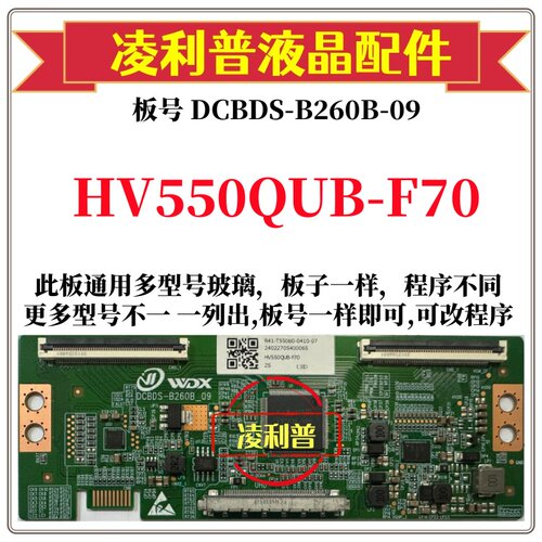 全新升级京东方HV550QUB-F70逻辑板DCBDS-B260B-09 2K 4K TCON板