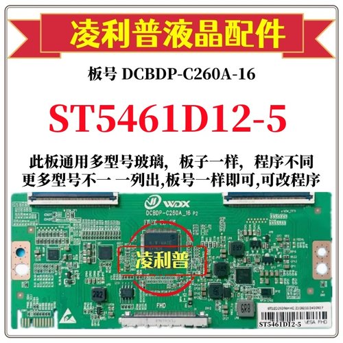 全新升级华星ST5461D12-5逻辑板DCBDP-C260A-16 2K 4K 适用组装机