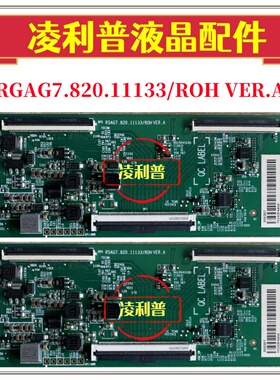 全新原装海信RGAG7.820.11133/ROH VER.A逻辑板 原厂 TCON 板