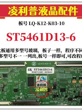 全新升级华星ST5461D13-6逻辑板LQ-K12-K03-10 2K 4K板适用组装机