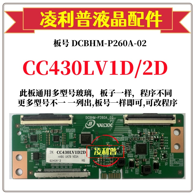 全新升级熊猫CC430LV1D CC430LV2D逻辑板 2K TCON板 适用组装机