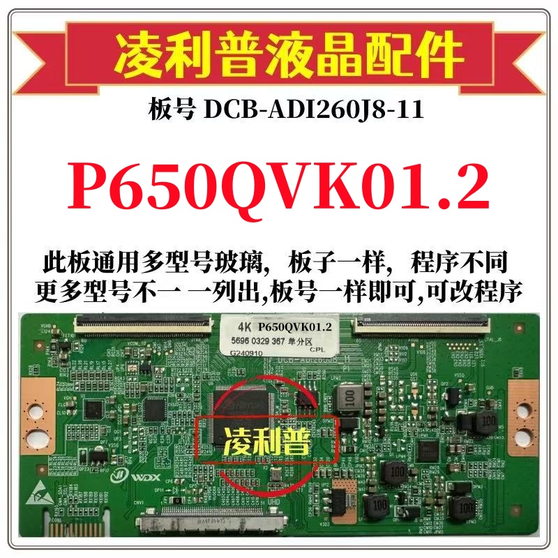 全新升级P650QVK01.2 逻辑板DCB-ADI260J8-11 2K 4K 支持单双分区
