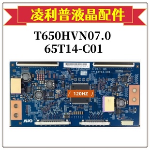 邏輯板T650HVN07.0 65T14 C01原廠65寸120HZ TCON板 65寸 原裝
