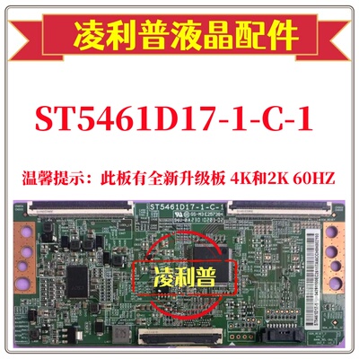 全新原装华星ST5461D17-1-C-1逻辑板白条码ST5461D17-1 4K 下压口