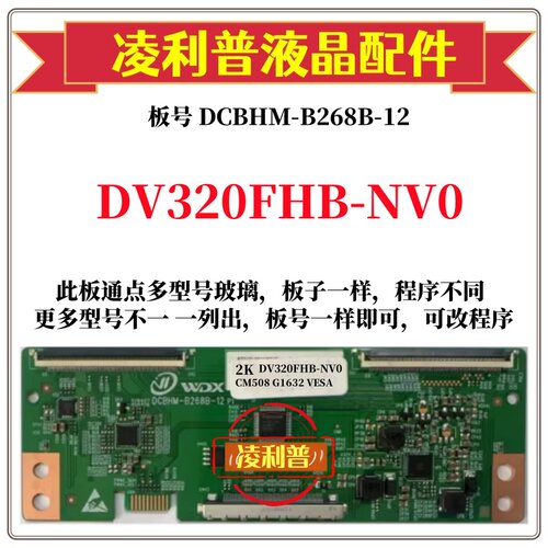 全新升级京东方DV320FHB-NV0逻辑板DCBHM-B268B-12 2K 适用组装机