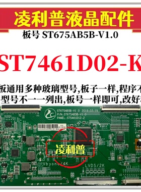 全新升级华星ST7461D02-K逻辑板配ST675AB5B-V1.0 2K 4K组装机用