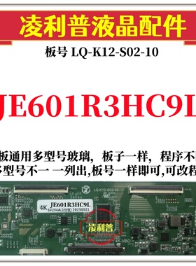 全新升级夏普JE601R3HC9L逻辑板LQ-K12-S02-10 2K 4K支持单双分区