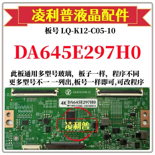 全新升级夏普DA645E297H0逻辑板LQ-K12-C05-10 2K 4K支持单双分区