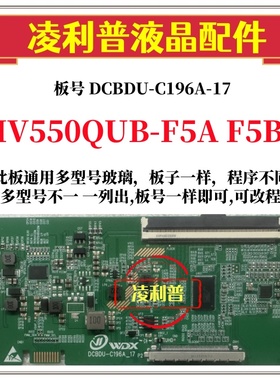 全新升级HV550QUB-F5A F5B逻辑板DCBDU-C196A-17 4K 2K适用组装机
