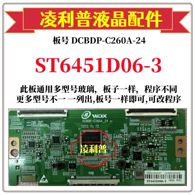 全新升级华星ST6451D06-3逻辑板DCBDP-C260A-24 2K 4K适用组装机