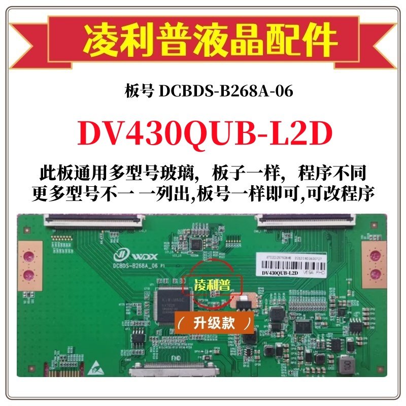 全新升级DV430QUB-L2D逻辑板DCBDS-B268A-06 2K 4K板 适用组装机