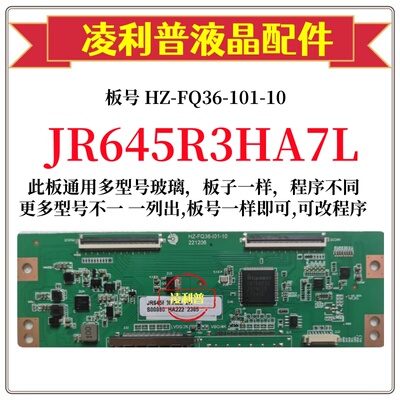全新升级夏普 JR645R3HA7L逻辑板HZ-FQ36-101-10 2K 4K适用组装机