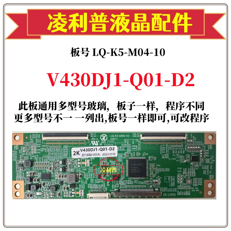 全新升级款奇美V430DJ1-Q01-D2逻辑板LQ-K5-M04-10 2K 4K组装机用