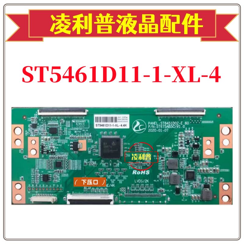 全新华星ST5461D11-1-XL-4逻辑板ST6451D02-E 60 ST675AB5C-V1.0