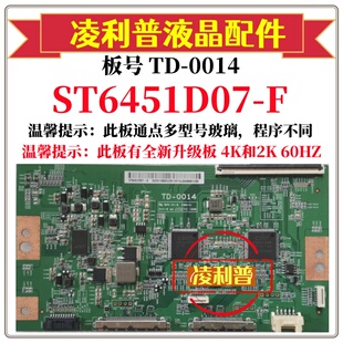 全新原装华星TD-0014逻辑板白条码 ST6451D07-F 120HZ 4K 直插口