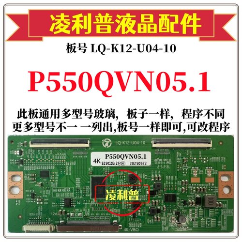 全新升级友达P550QVN05.1逻辑板LQ-K12-U04-10 2K 4K支持单双分区