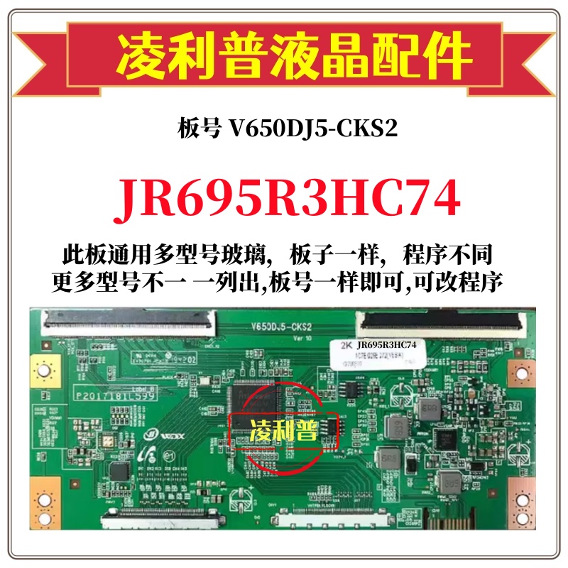 全新夏普JR695R3HC74逻辑板V650DJ5-CKS2 DCBDU-P296D-01 2K 4K板