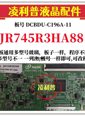 全新升级夏普JR745R3HA88逻辑板DCBDU-C196A-11 2K 4K 适用组装机