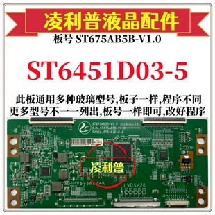 全新升级华星ST6451D03-5逻辑板配ST675AB5B-V1.0 2K 4K组装机用