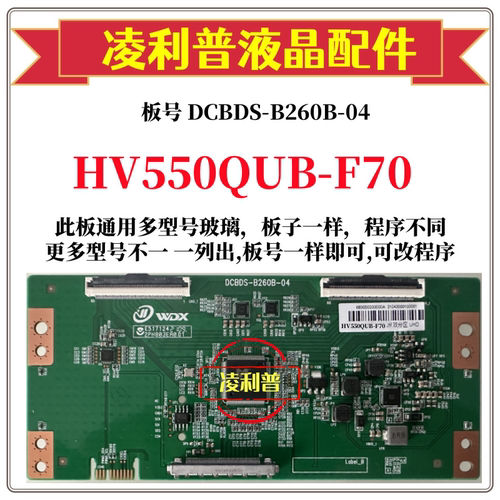 全新升级版HV550QUB-F70逻辑板DCBDS-B260B-04  2K 4K适用组装机