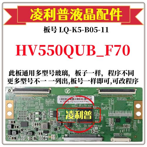 全新升级HV550QUB_F70逻辑板LQ-K5-B05-11 2K 4K板支持单双分区