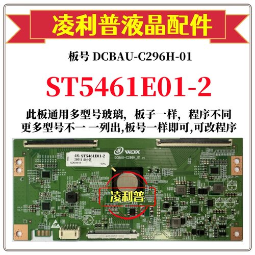 全新升级华星ST5461E01-2逻辑板DCBAU-C296H-01 8K转4K适用组装机