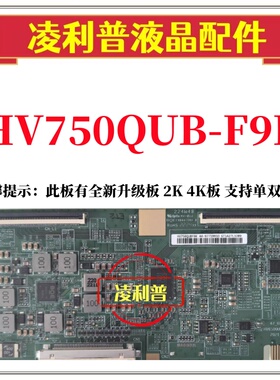 全新原装HV650QUB-F9K逻辑板白条码HV750QUB-F9K 47-6021573 4K板