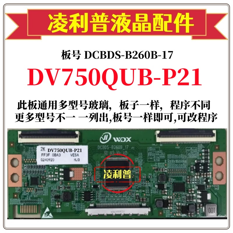 全新升级京东方DV750QUB-P21逻辑板DCBDS-B260B-17 2K 4K板全系列