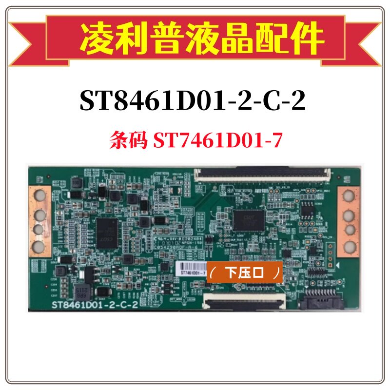 全新原装华星ST8461D01-2-C-2 逻辑板条码ST7461D01-7  4K 软排口
