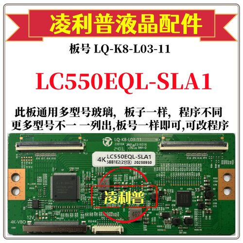 全新升级LC550EQL-SLA1逻辑板LQ-K8-L03-11  2K 4K板支持单双分区