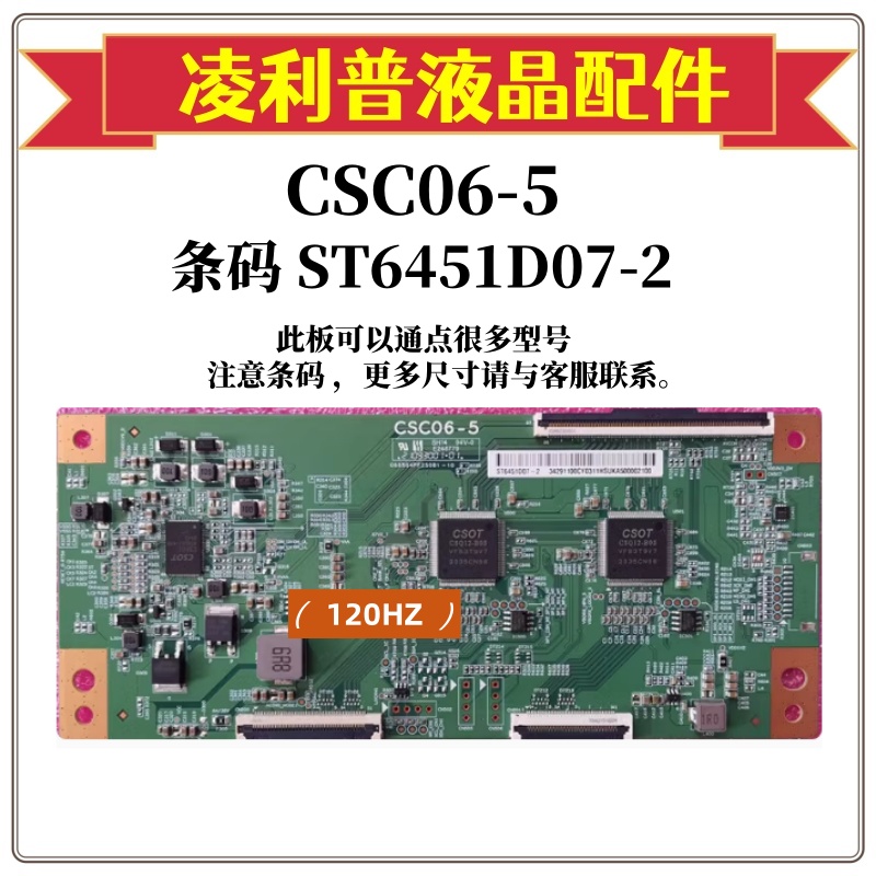 全新原装 华为 v65 pro 逻辑板 CSC06-5 ST6451D07-2 4K 120HZ
