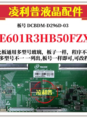 全新升级夏普JE601R3HB50FZX逻辑板DCBDM-D296D-03 2K 4K TCON板