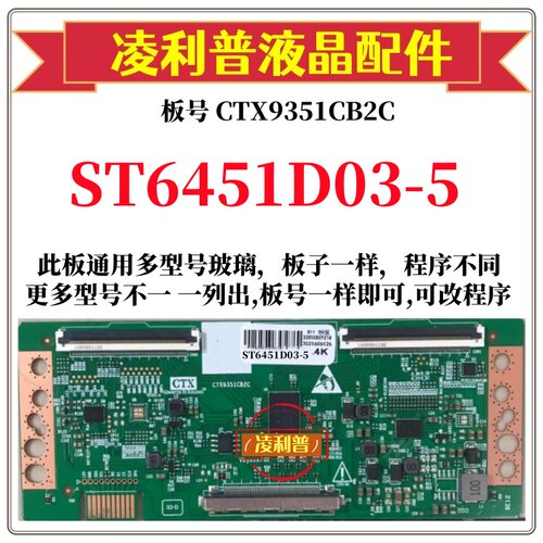 全新升级华星ST6451D03-5逻辑板CTX9351CB2C 2K 4K板支持单双分区