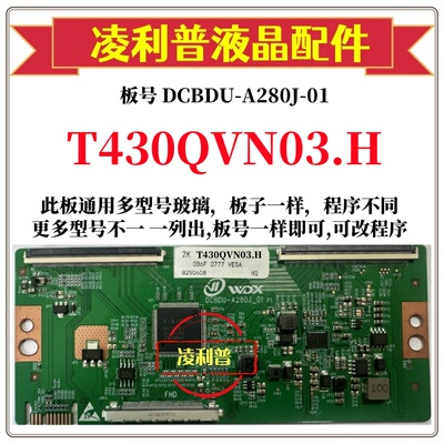 全新升级友达T430QVN03.H逻辑板DCBDU-A280J-01 2K 4K 适用组装机