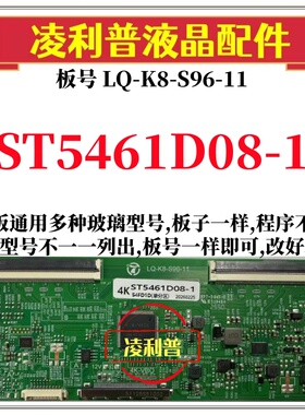 全新升级华星ST5461D08-1逻辑板LQ-K8-S96-11 2K 4K 支持单双分区