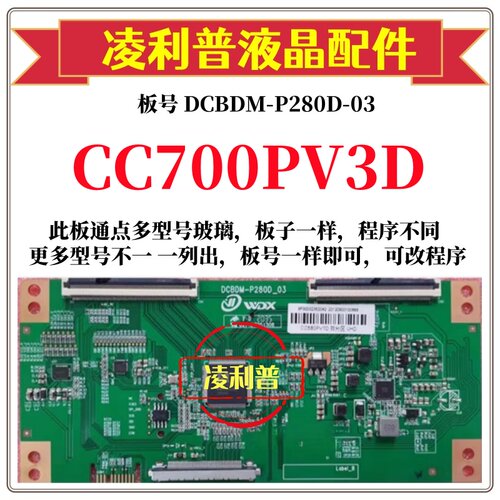 全新升级 熊猫 CC700PV3D 逻辑板DCBDM-P280D-03 2K 4K板组装机用