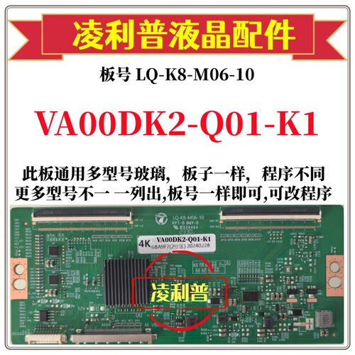 全新升级奇美VA00DK2-Q01-K1逻辑板LQ-K8-M06-10 2K 4K 组装机用