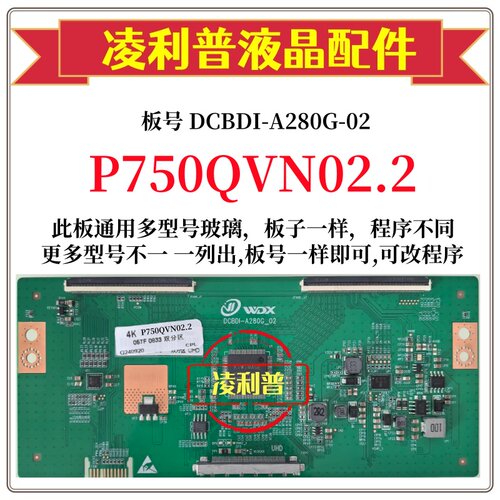 全新升级板P750QVN02.2逻辑板DCBDI-A280G-02  4K 2K板适用组装机