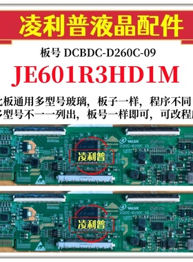 全新升级夏普JE601R3HD1M逻辑板DCBDC-D260C-09 2K 4K适用组装机