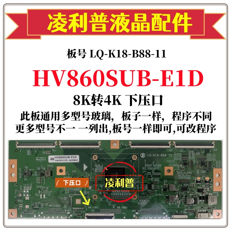 8K转4K全新升级HV860SUB-E1D逻辑板LQ-K18-B88-11 4K支持单双分区