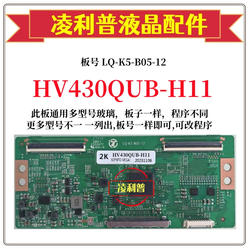 全新升级京东方HV430QUB-H11逻辑板LQ-K5-B05-12 2K板适用组装机