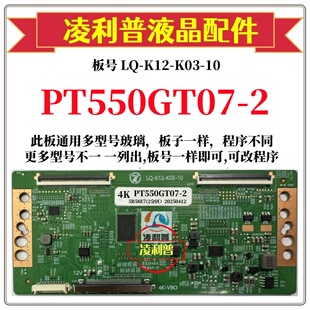 全新升级LQ-K12-K03-10逻辑板配PT550GT07-2 2K 4K 板适用组装机